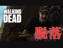 毎日投稿【TheWalkingDead】#3 ポンコツ生存者、大人気ドラマの世界に立つ。【EP5 残りわずか】