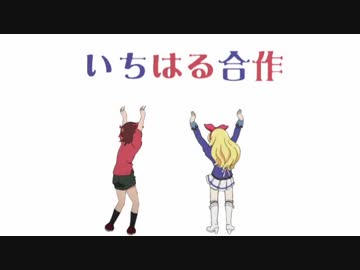 いちはる合作.mp4