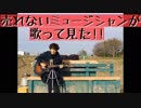 奥井亜紀『Wind Climbing ～風にあそばれて～』《歌》売れないミュージシャンが歌ってみた！ 　第132回　1月26日（土曜日）