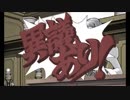 【アテてみた】成歩堂龍一 ～異議あり！ 2002　DI-GEST-MIX