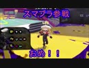 【実況】あさきさくてるのスプラ2 part2　新PC