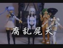 Re Arm, Re Boots,ReCycle!!!　2nd　episode「フランシィヌ」