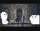 やる夫のダークソウル3DLC攻略 パート5