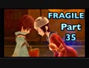 【実況】FRAGILE～さよなら月の廃墟～やろうぜ！　その３５