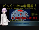 【ざっくり講座】BFVを楽しもう【VOICEROID】