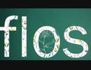 flos　歌ってみた　【フィナンシェ】