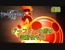 炎耐性もちグーフィー#03【キングダム ハーツ3】