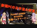 【PC Building】結月ゆかりのパソコン工房 #7