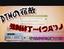 DTMの宿敵‼︎強制終了…【リアルタイム作曲part5】
