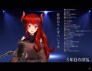 竜友と歌ってくれる系ドレイクのドーラ様