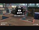 【Splatoon2】ローラーカンスト勢によるガチマッチpart81【ウデマエX】