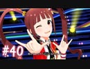 【ミリシタ】 ガチ初心者P、松田亜利沙ちゃんと触れ合います。【実況】#40