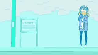 くもり空の日 / 初音ミク