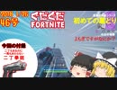 【フォートナイト】【ゆっくり実況】クソエイム(クソ霊夢)がビクロイを目指す！　part46【Fortnite】【SEASON7】