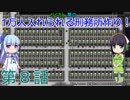 セイカと葵の1万人入れられる刑務所作り！ 第8話【Prison Architect実況】