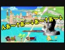 絶対に伸びないスマブラSP　Part5