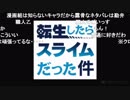 転/生/し/た/ら/ス/ラ/イ/ム/だ/っ/た/件/_/第/1/5/話/_/O/P/歌/詞/(2019/1/25)