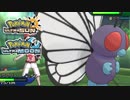 【ポケモンUSM】最強トレーナーへの道Act382【バタフリー】