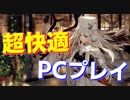 快適！アズールレーンをプレイする際に使用しているエミュレーターを紹介します！【アズールレーン】【NoxPlayer】