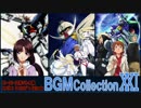 ■ 新・ゲーム映像と歌で振り返るスパロボ＆ACEシリーズ BGM COLLECTION VOL.21 ■