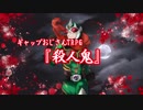 【ギャップおじさんTRPG】『殺人鬼』（今回予告）