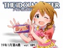 週刊アイドルマスターランキング 19年1月第4週