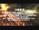【Stellaris】混沌とした銀河を救いたいPart10【ゆっくり実況プレイ】