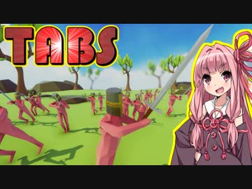 茜ちゃんの全財産で課金して敵を滅ぼすゲーム①【Totally Accurate Battle Simulator】