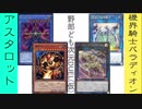 野郎ども次元DUEL(仮) Part-189【10期ターミナル世界の死闘】