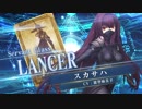 【FGOAC】スカサハ(ランサー)参戦PV【Fate/Grand Order Arcade】サーヴァント紹介動画