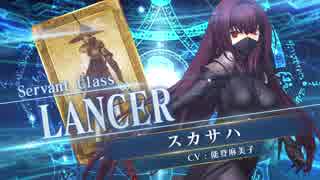 【FGOAC】スカサハ(ランサー)参戦PV【Fate/Grand Order Arcade】サーヴァント紹介動画