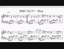 【DQⅣ/ドラゴンクエスト4】エレジー【ハープ】