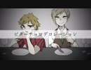 【コlネlエlミっぽいど】ビlタlーlチlョlコlデlコlレlーlシlョlン【UlTlAlUl式l人l力】