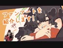 【ありがてぇ…！】ファンアートを描いてもらいました！【かわいい】