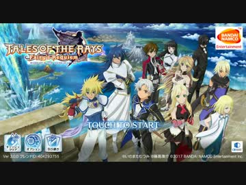 [iOS]テイルズオブザレイズを一通りプレイ Part155[Android]
