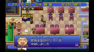 【イイ男♂の実況】ザ・ファミレス　part6