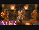 ドラクエ「知らない」ビルダーズ2nd Part12