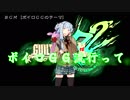ボイロＧＧのテーマ【オリジナル】フリー素材