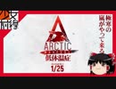 【ゆっくり】取り急ぎ低体温症【ドルフロ】
