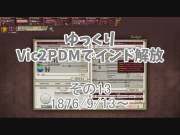 [ゆっくり実況]ゆっくりVic2PDMでインド解放 その13[Victoria2 PDM]