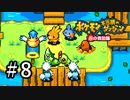 【実況】ぼく、ポケモンになる part8【ポケダン赤】