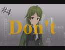 【笑ゥせぇるすまんNEW】#4 Don't 歌ってみた