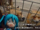 【ミクますの】みちのく旅は未知を行く　その3【気分は上々】