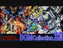 ■ 新・ゲーム映像と歌で振り返るスパロボ＆ACEシリーズ BGM COLLECTION VOL.23 ■