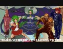 「魅ん魔の」ＳＣＰ解説動画　part97　「リクエストお待ちしております」