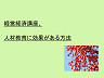 経営経済講座、人材教育に効果がある方法