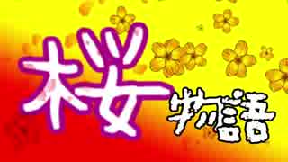 【闇音レンリ ＋ EleanorForte】 桜 物語 【オリジナル曲】