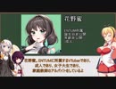 無限にコワがってくれる花野蜜先生[VOICEROIDによるVTuber紹介]