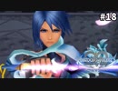 【実況】KINGDOM HEARTS Birth by Sleep 実況風プレイ　part18