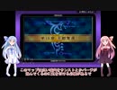 封印の剣を実況していくよpart19(琴葉姉妹実況)